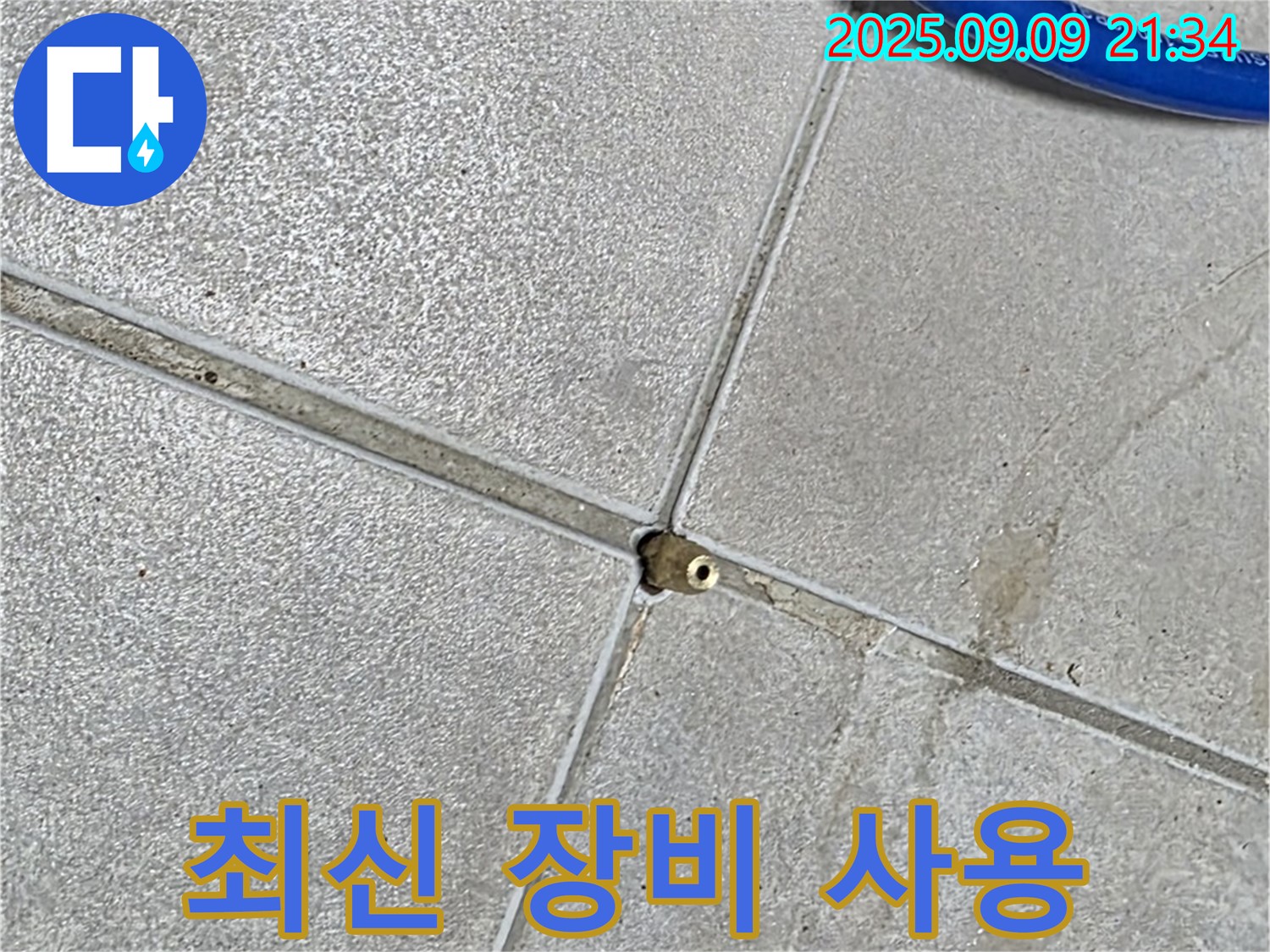 양주 옥정 율정마을13단지 아파트 누수 - 최신 장비를 사용하여 정확하게 누수를 탐지합니다.
