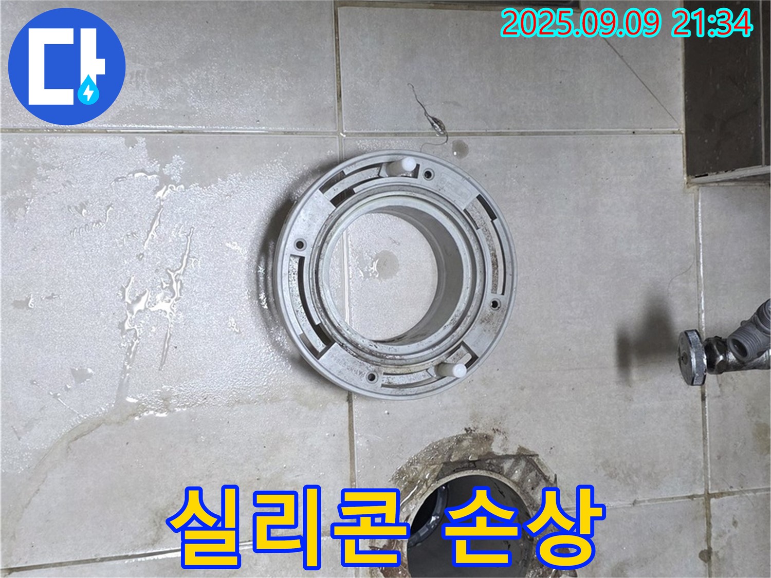 양주 옥정 율정마을13단지 아파트 욕실 배수구 주변 실리콘 손상으로 인한 누수 해결 과정
