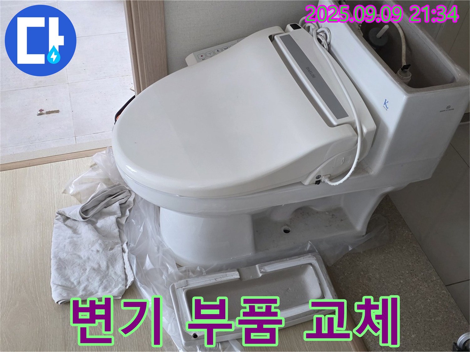 양주 옥정2동 율정마을 13단지 변기 부품 즉시 교체 - 다양한 변기 부품을 보유하고 있어 신속하게 교체 가능합니다.