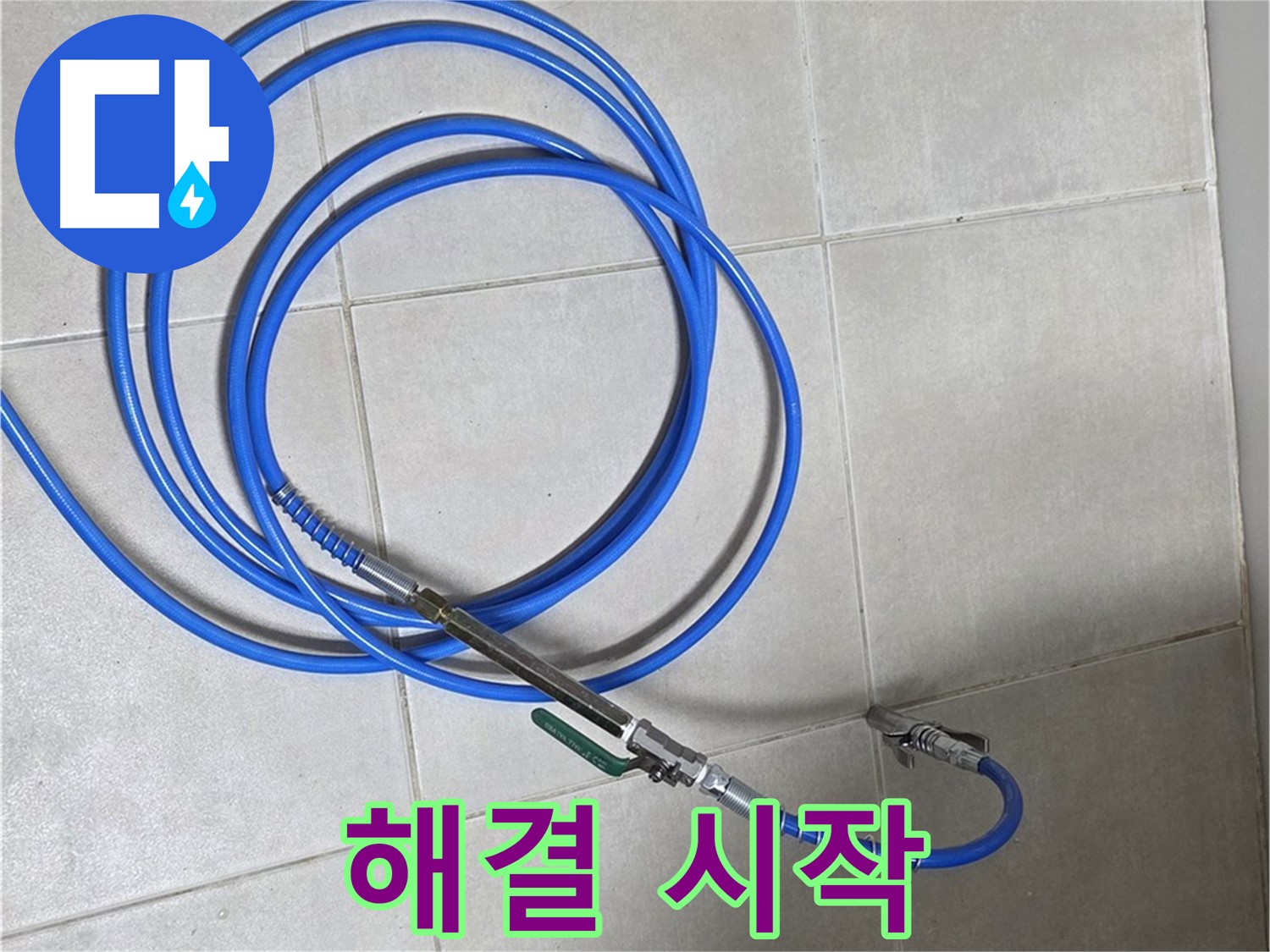 양주 옥정동 누수 - 압력 검사로 찾아낸 누수, 이제 해결 시작!