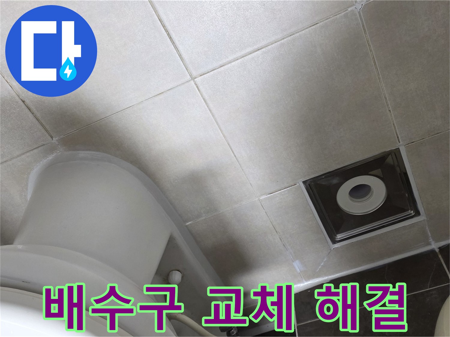 양주 옥정동 율정마을 싱크대 배수구 누수 - 새 연결 부품으로 교체 후 꽉 조여 해결