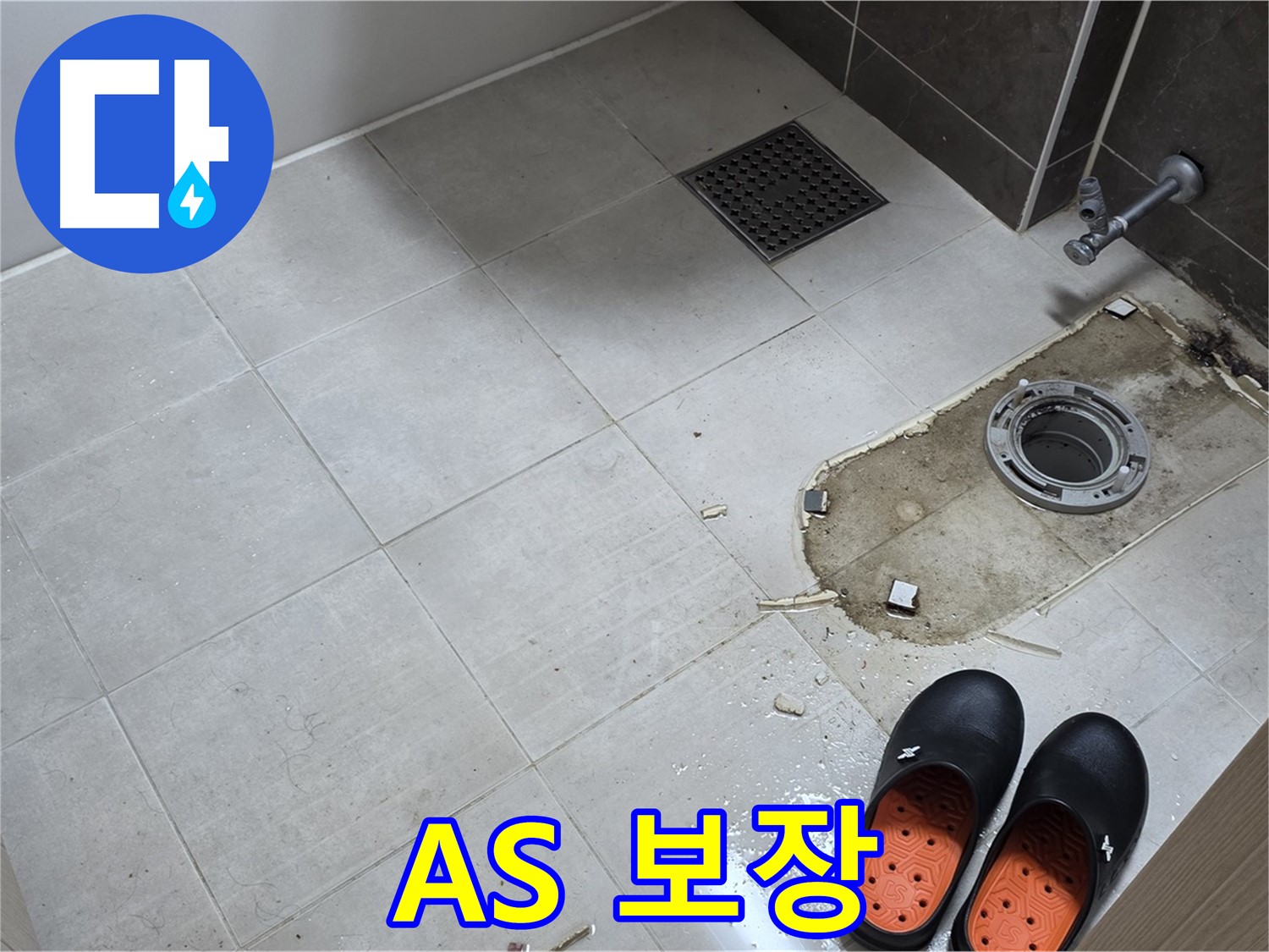 양주 옥정동 율정마을 아파트 변기 누수 - 시공 후 문제 발생 시 확실한 A/S를 보장합니다.