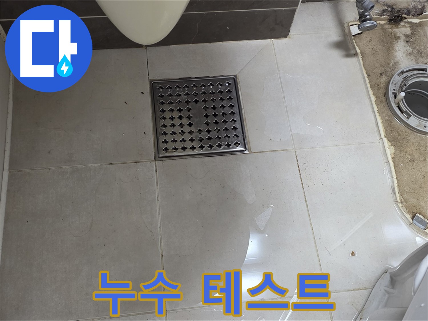양주 율정마을 13단지 아파트 변기 누수 - 부속 교체 후 완벽한 누수 테스트는 필수입니다!