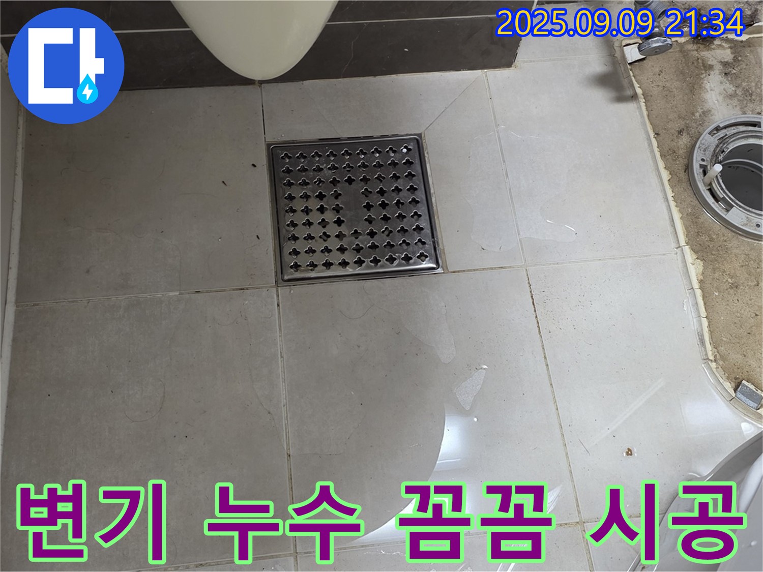 양주시 옥정동 변기 누수 꼼꼼 시공 - 정심 교체 및 실리콘 마감으로 완벽 해결