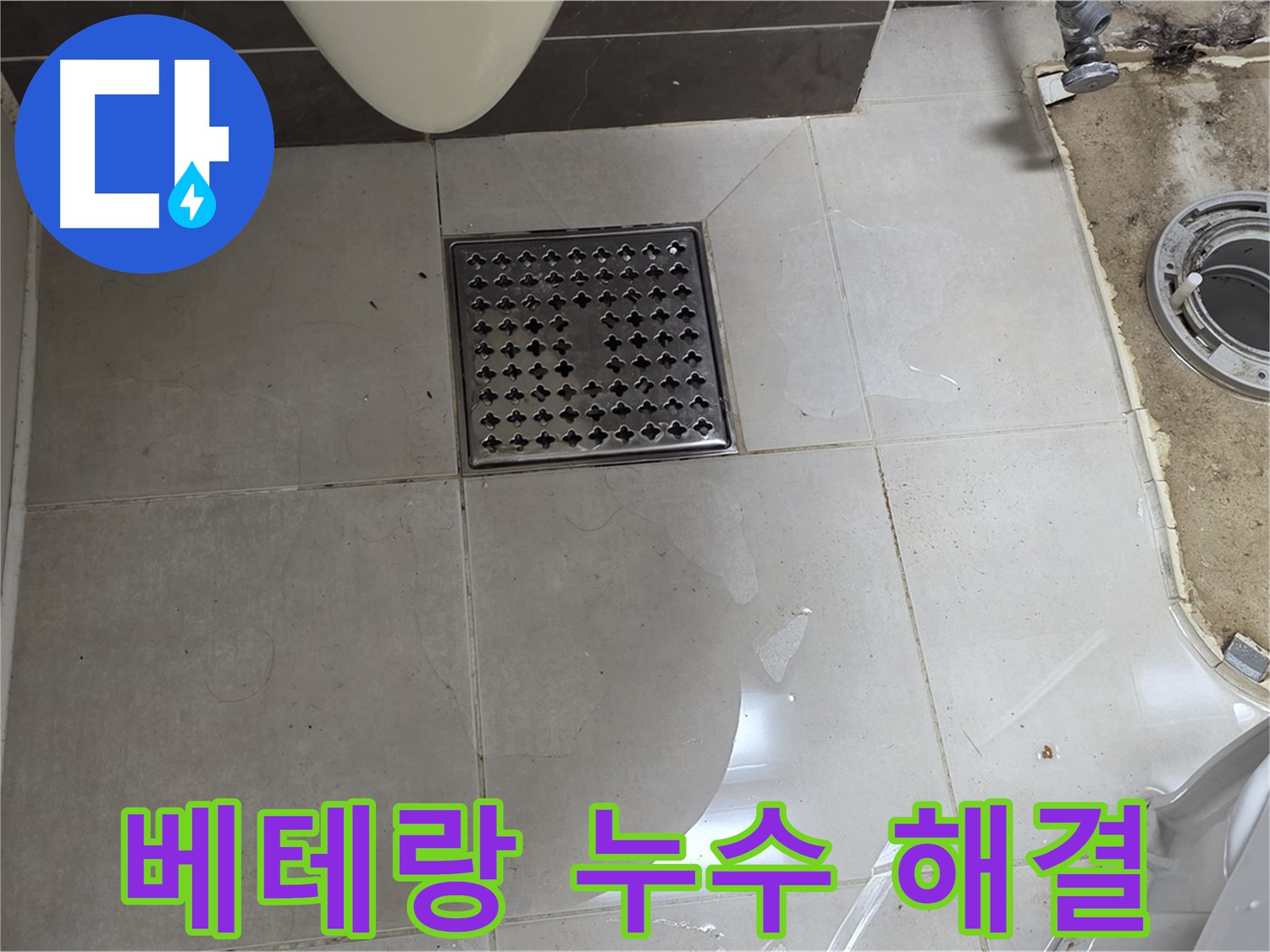 양주시 옥정동 율정마을 아파트 변기 누수 - 베테랑의 꼼꼼한 손길로 완벽 해결