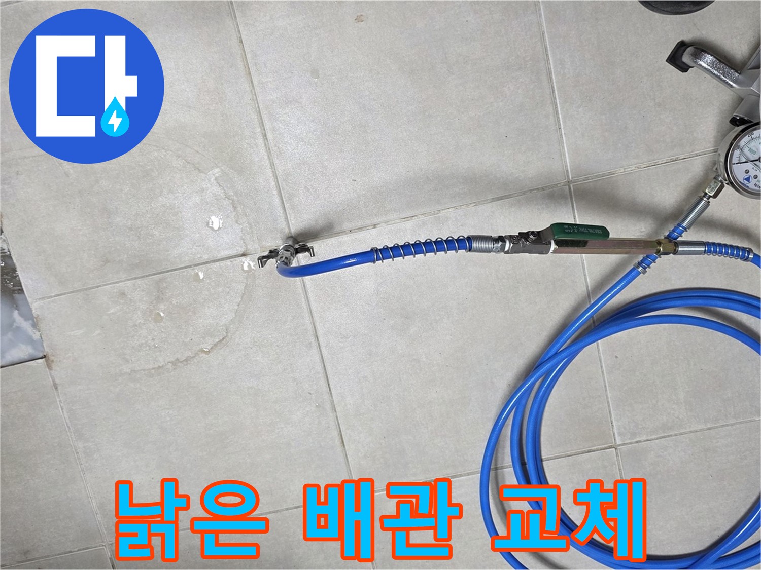 옥정 고암동 율정마을 아파트 누수 - 낡은 배관 교체로 완벽하게 누수를 해결합니다.