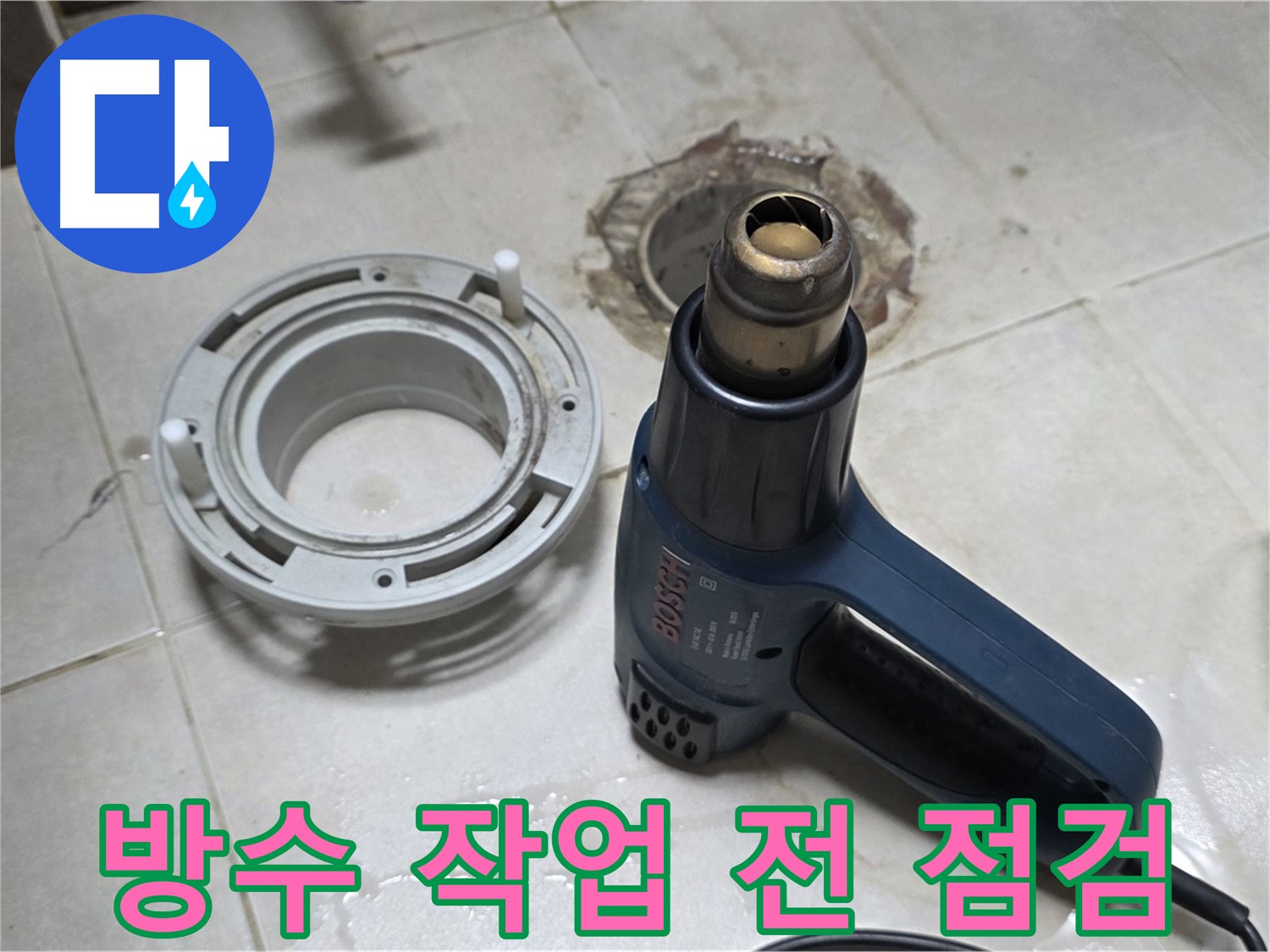 옥정 욕실 방수 - 꼼꼼한 사전 점검으로 완벽 시공