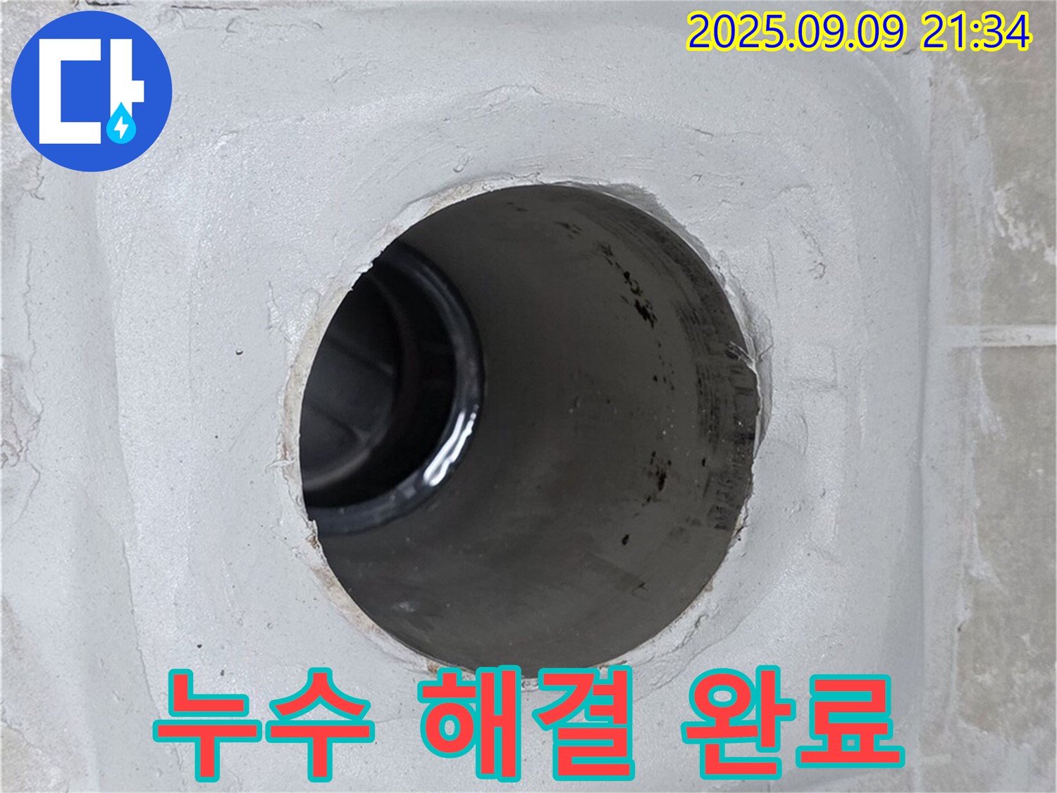 옥정 율정마을 13단지 누수 해결 - 누수 문제를 완벽하게 해결하고 고객님의 만족을 이끌어낸 모습