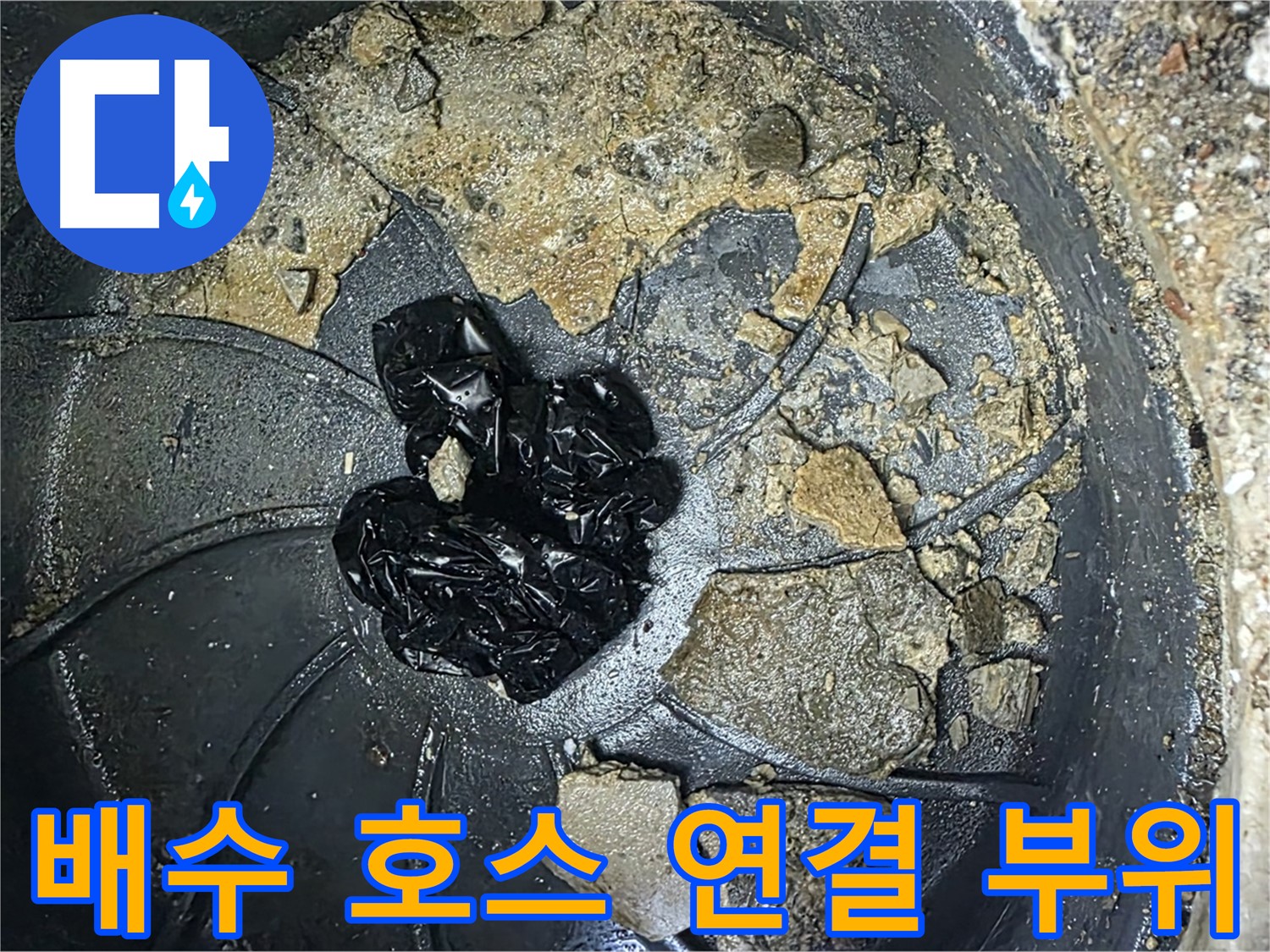 옥정 율정마을 아파트 - 싱크대 누수, 배수 호스 연결 부위를 꼼꼼하게 확인하세요!