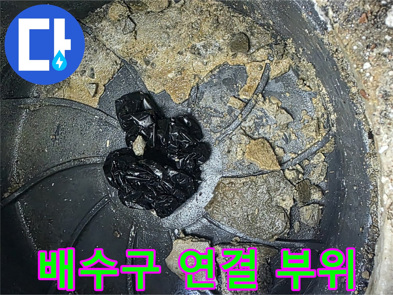 옥정 율정마을 아파트 - 싱크대 누수, 배수구 연결 부위를 꼼꼼하게 확인하세요!