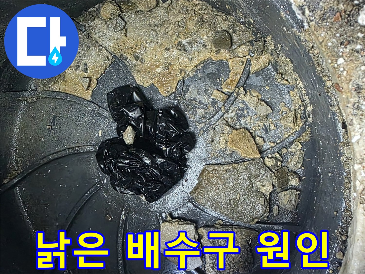 옥정 율정마을 아파트 - 싱크대 누수의 주범, 낡고 부식된 배수구!