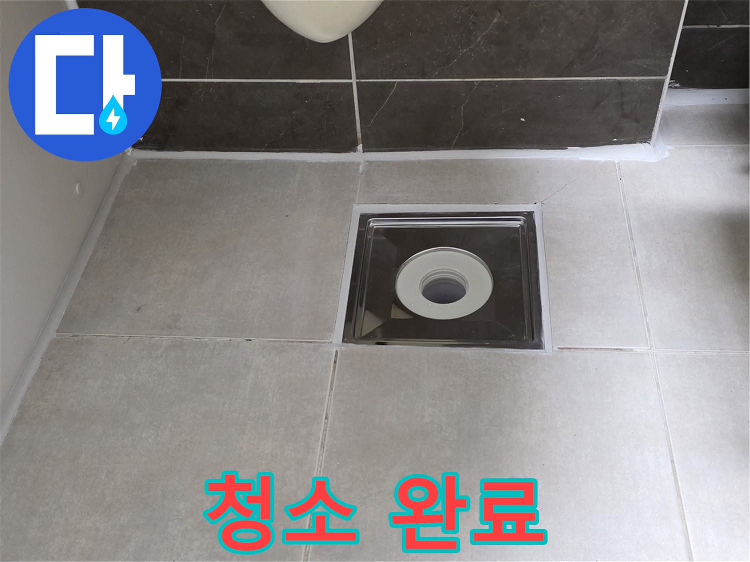 옥정 율정마을 아파트 욕실 배수구 주변 실리콘 시공 전 청소 - 깨끗한 면에 꼼꼼하게 시공!