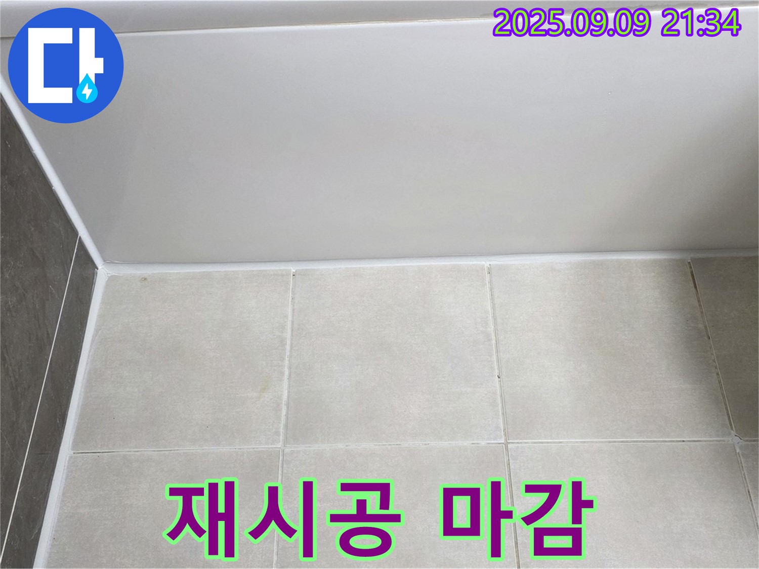 옥정 율정마을 아파트 욕조 실리콘 마감 불량 - 꼼꼼하게 재시공하여 누수 해결