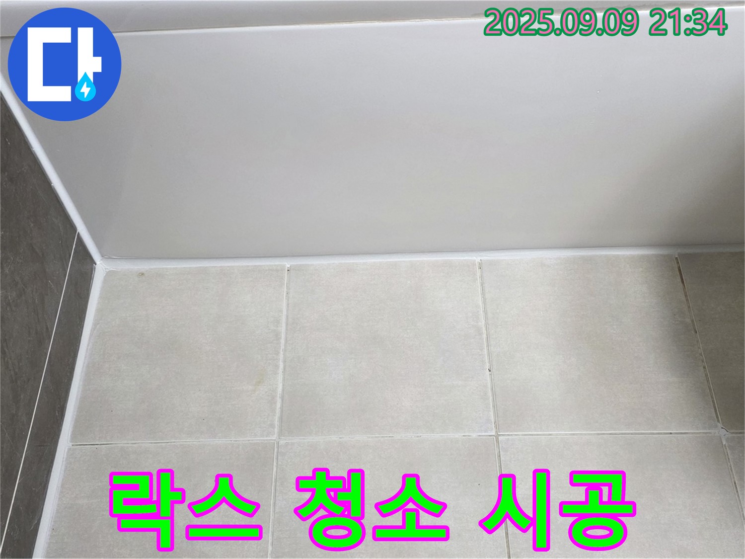옥정 율정마을 아파트 욕조 실리콘 오염 - 락스 청소 후 곰팡이 방지 실리콘 시공으로 곰팡이 걱정 끝