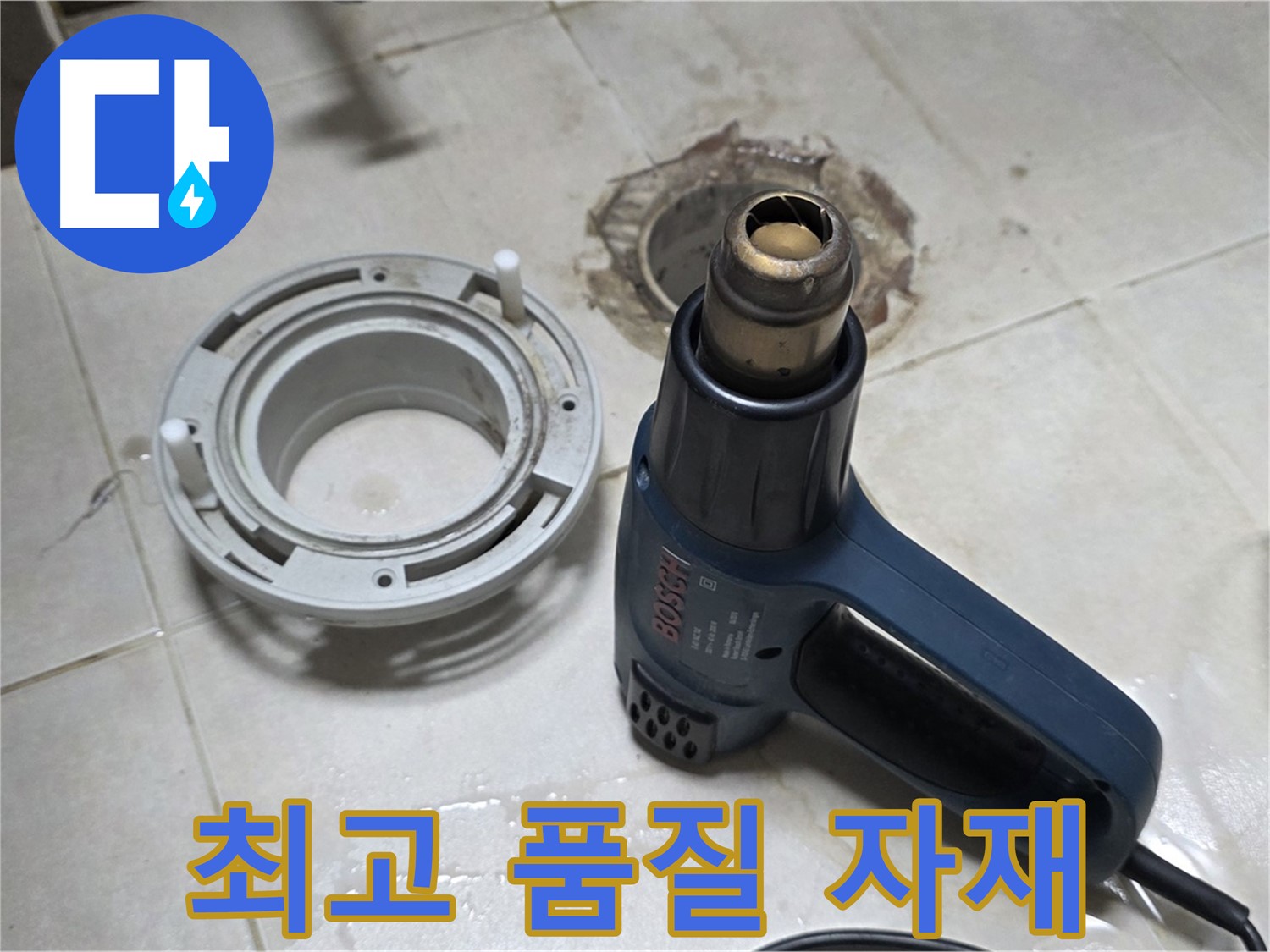 옥정동 아파트 욕실 배수구 - 최고 품질의 보수 자재 사용