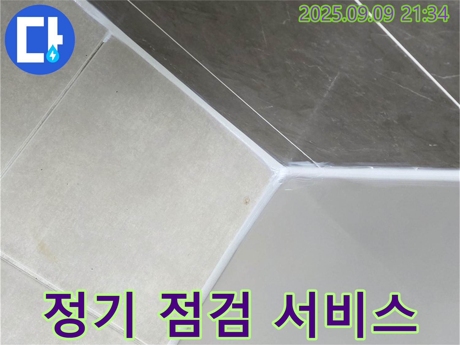 옥정동 아파트 욕조 실리콘 정기 점검 - 지속적인 관리로 안심!