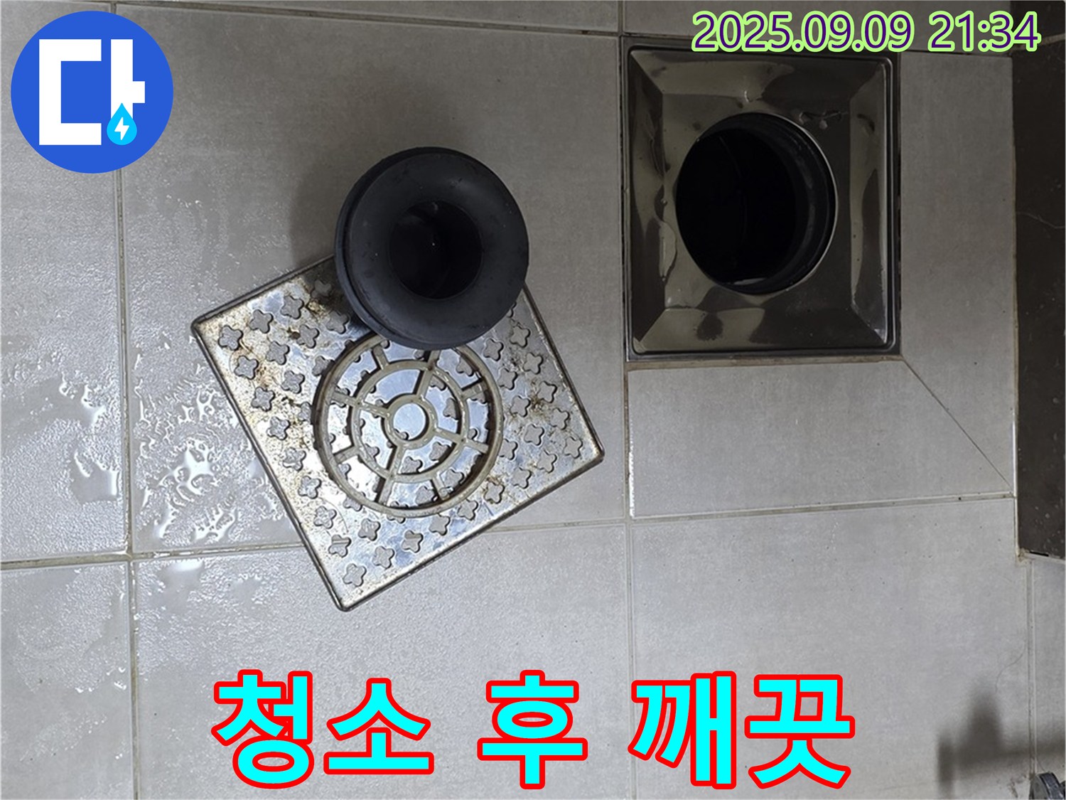옥정동 율정마을 13단지 누수 - 욕실 배수구 주변 청소 후 깨끗해진 모습 - 깨끗하게 청소하여 쾌적한 환경을 만들어 드립니다.