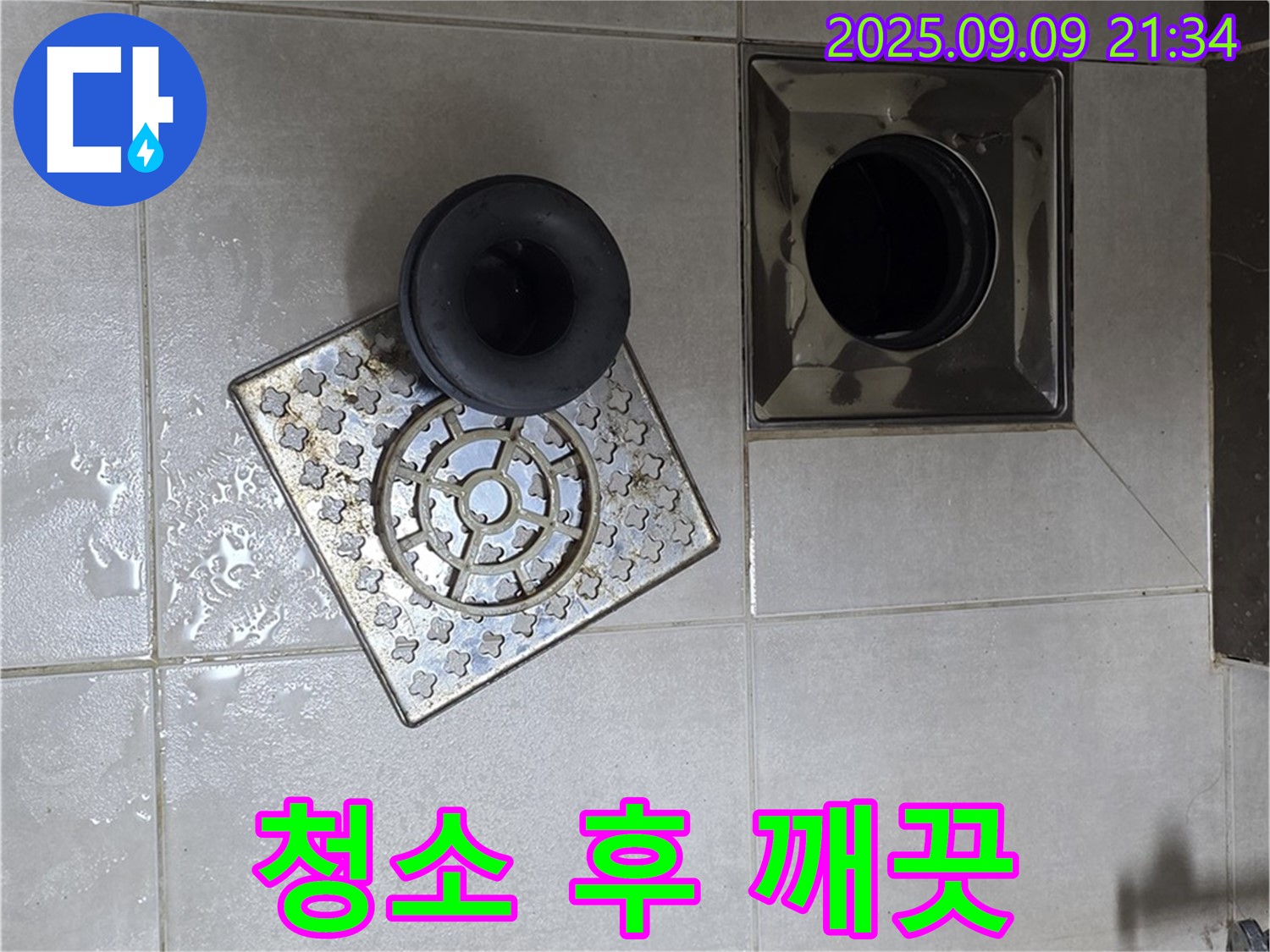 옥정동 율정마을 13단지 누수 - 욕실 배수구 주변 청소 후 깨끗해진 모습 - 깨끗하게 청소하여 쾌적한 환경을 만들어 드립니다.