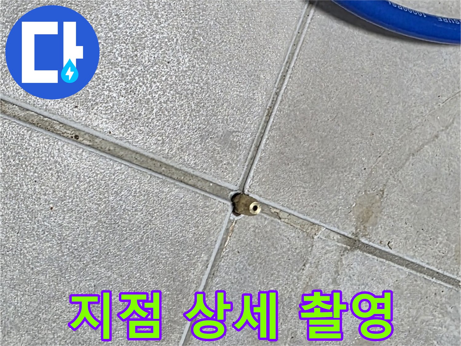옥정동 율정마을 13단지 아파트 - 압력 검사 후 누수 지점을 상세하게 촬영하여 기록합니다.