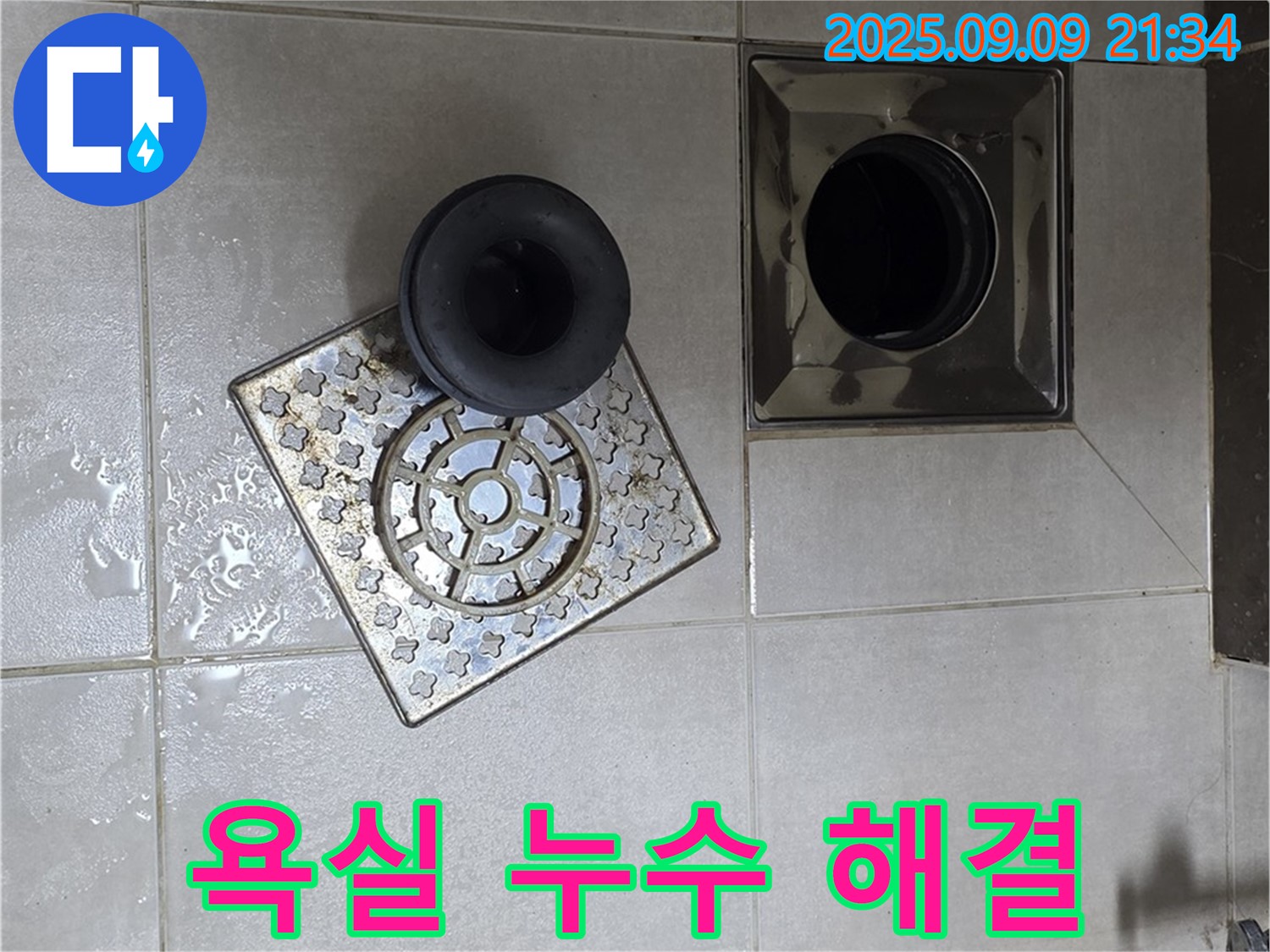 옥정동 율정마을 13단지 아파트 욕실 누수 해결 전문가 - 꼼꼼한 시공으로 완벽하게 해결해 드립니다.