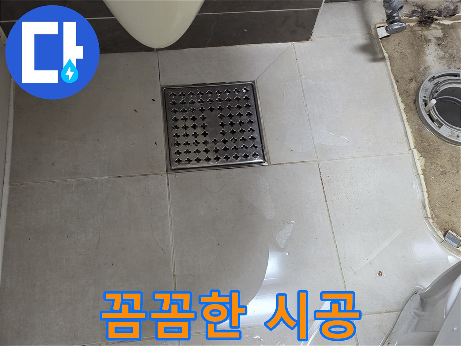 옥정동 율정마을 아파트 변기 누수 - 꼼꼼한 시공으로 누수 완벽 해결 및 안심 제공