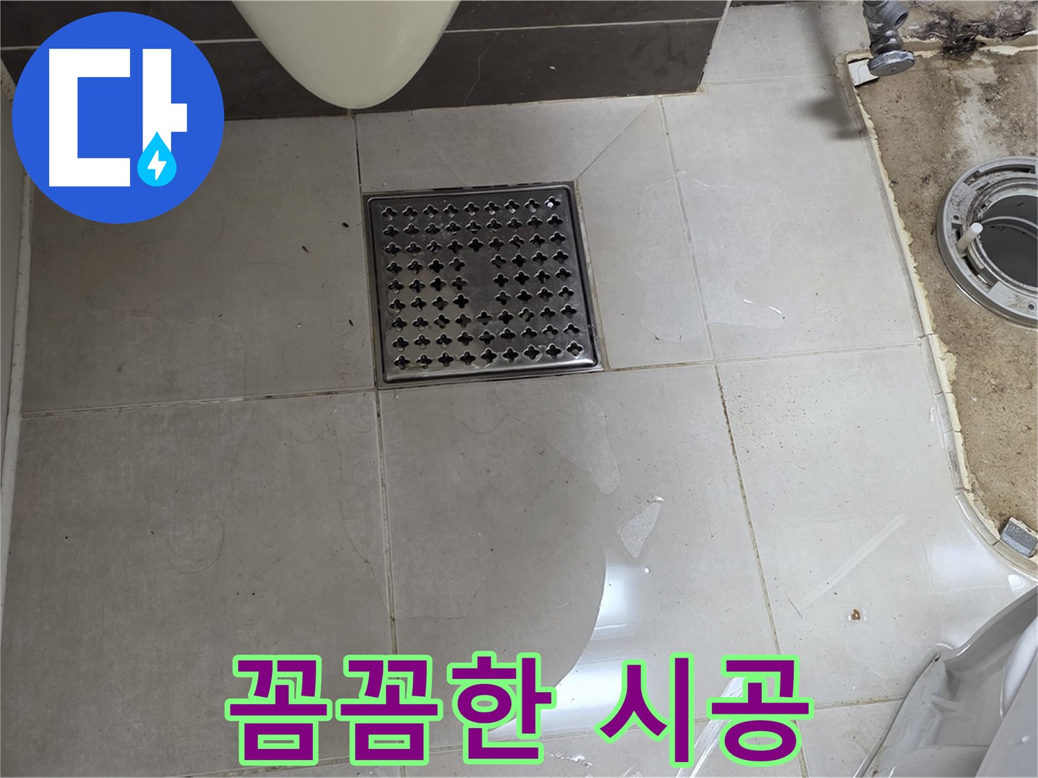 옥정동 율정마을 아파트 변기 누수 - 꼼꼼한 시공으로 누수 완벽 해결 및 안심 제공
