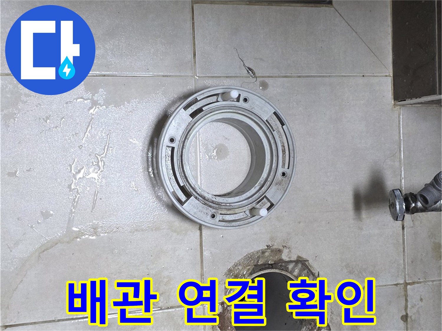 옥정동 율정마을 아파트 변기 누수 - 배관 연결 상태 꼼꼼하게 확인