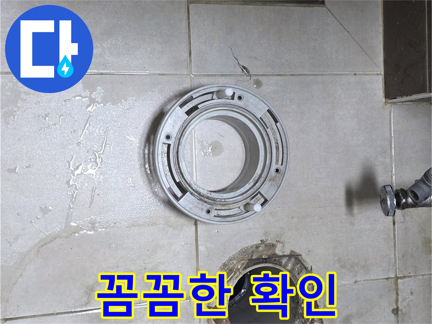 옥정동 율정마을 아파트 변기 하수구 누수 - 작은 틈새도 놓치지 않는 꼼꼼한 누수 확인