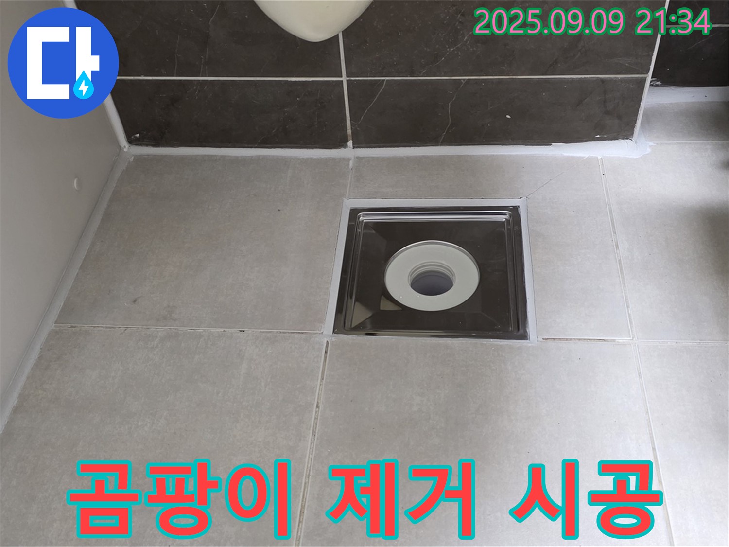옥정동 율정마을 아파트 욕실 배수구 곰팡이 제거 후 실리콘 재시공 - 깨끗한 환경에서 꼼꼼하게 시공!