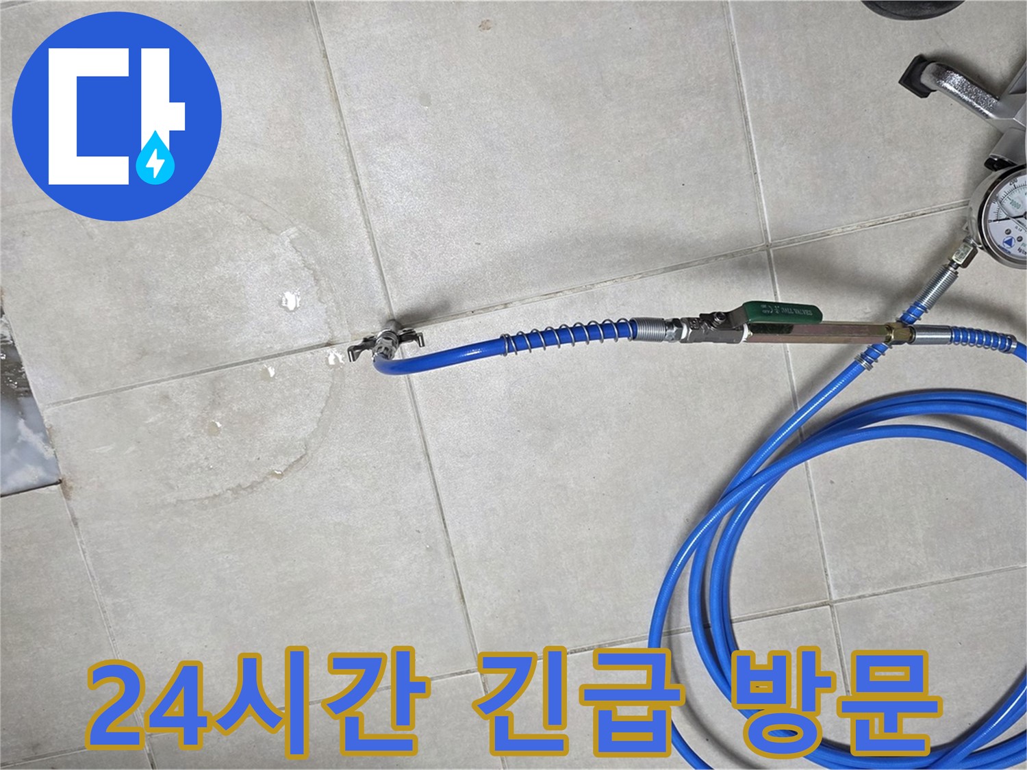 옥정동 율정마을 아파트 욕실 배수구 누수 - 24시간 언제든지 긴급 방문하여 신속하게 해결해 드립니다.