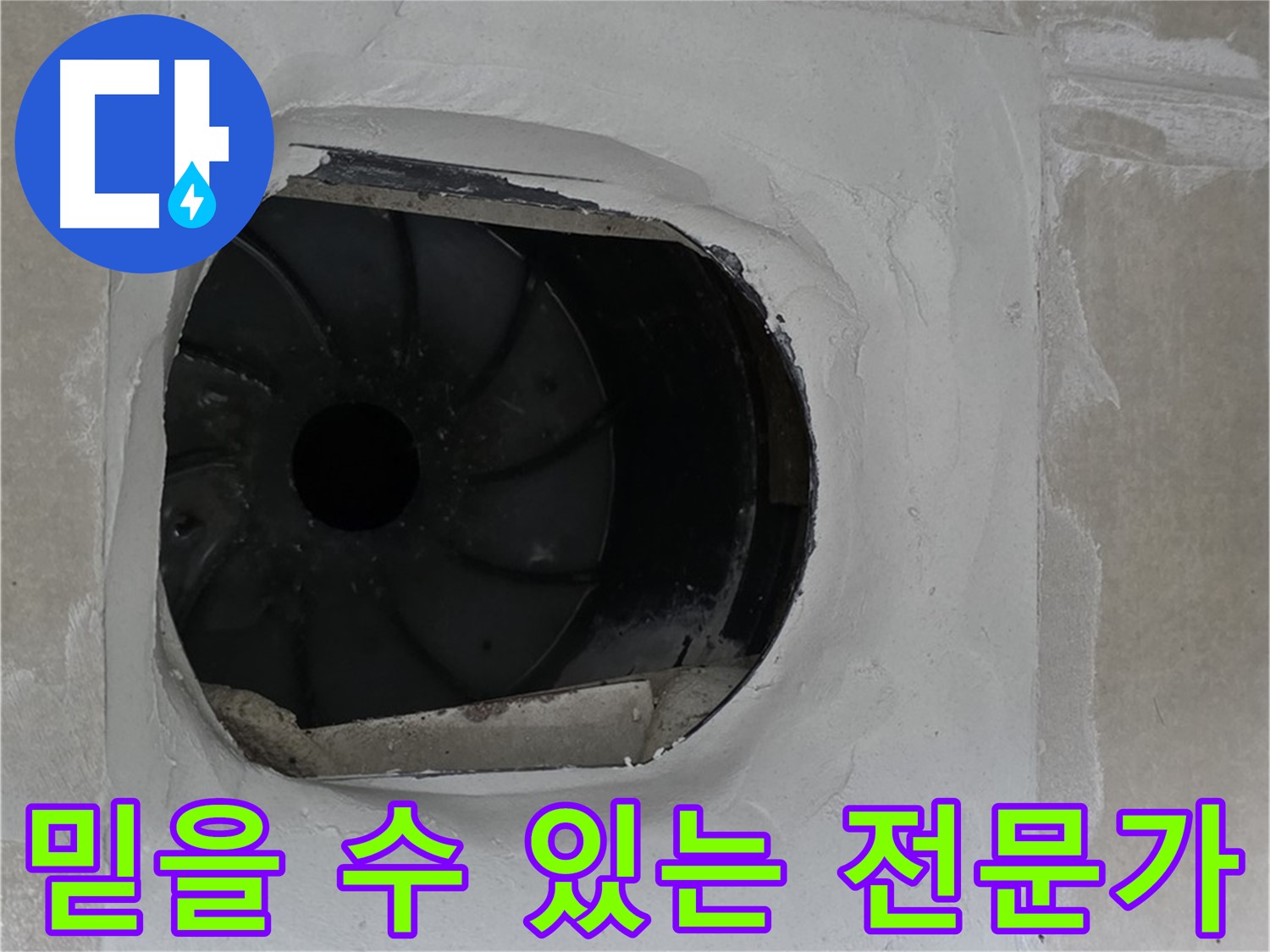 옥정동 율정마을 아파트 욕실 배수구 누수 해결을 위해 믿을 수 있는 전문가가 작업하는 모습입니다.