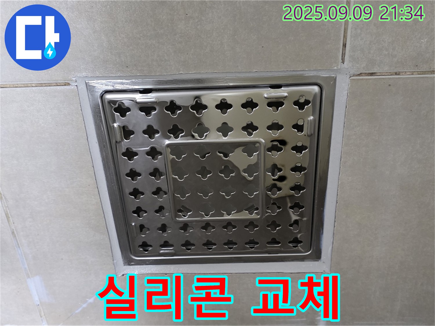 옥정동 율정마을 아파트 - 욕실 사각 유가 주변 누수, 실리콘 교체만으로 간단하게 해결했습니다.