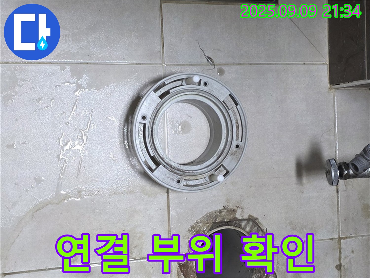 옥정동 율정마을13단지 아파트 변기 주변 배관 연결 부위 오염 및 손상 상태 확인 - 꼼꼼한 점검