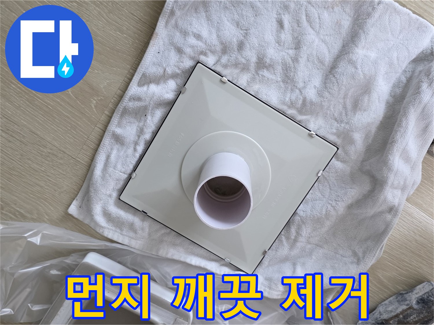 옥정동 율정마을13단지 - 화장실 환풍기 교체 전 낡은 먼지 깨끗하게 제거