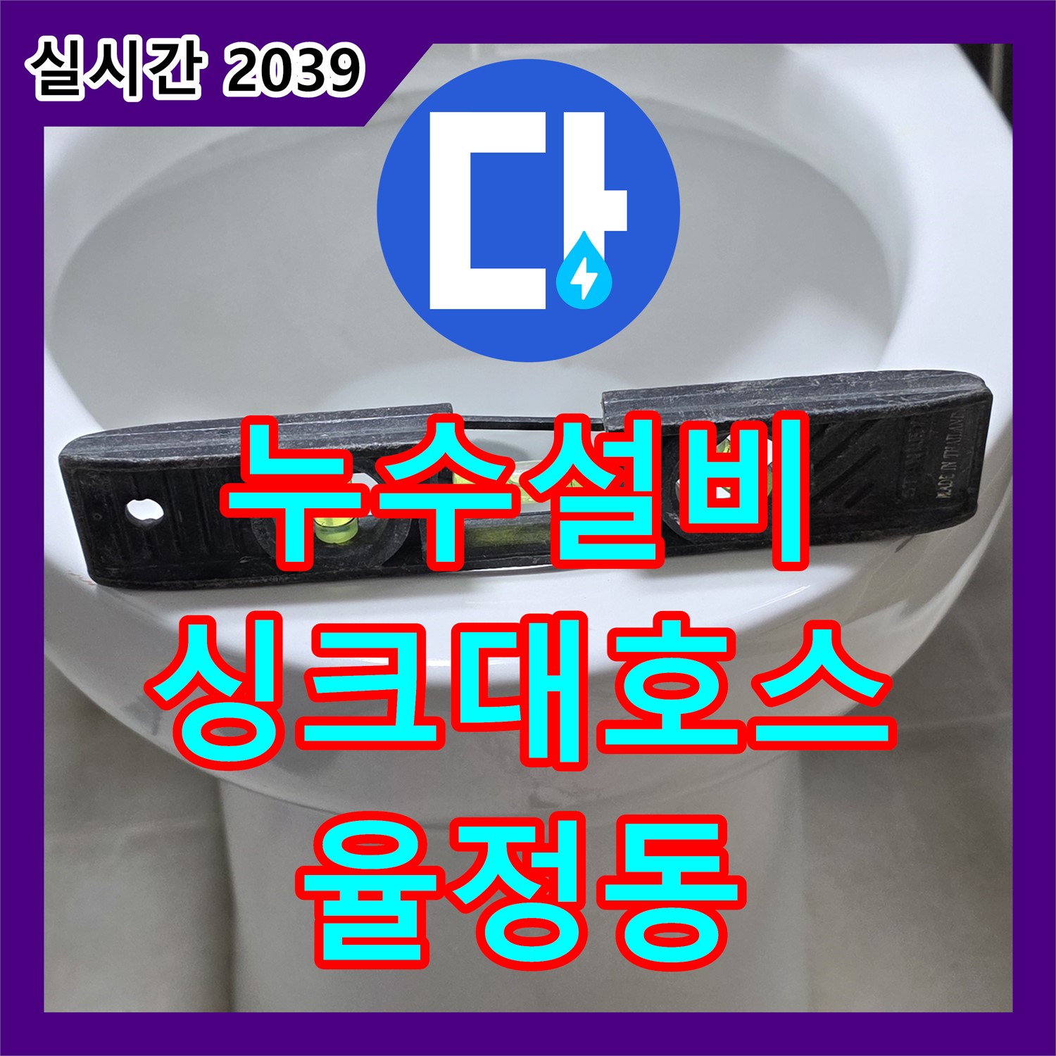 율정동 누수설비업체, 싱크대 호스에서 물이 뚝뚝? 신속 교체로 해결!