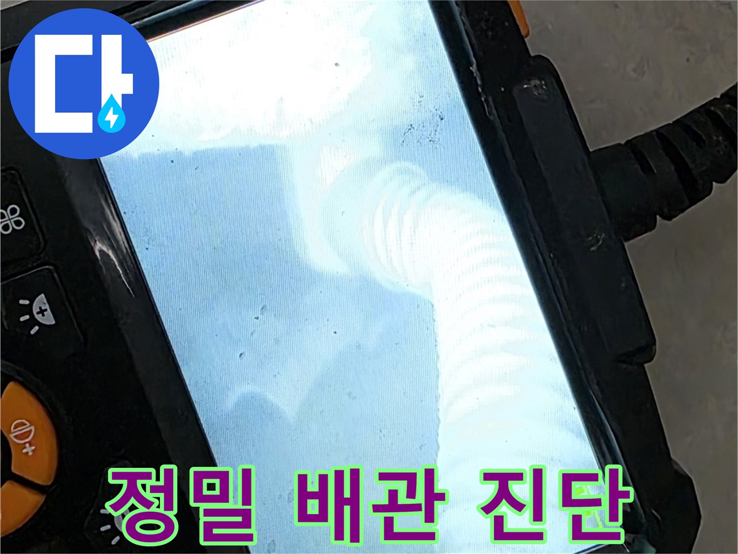 율정마을13단지 정밀 진단 - 고객 만족이 최우선