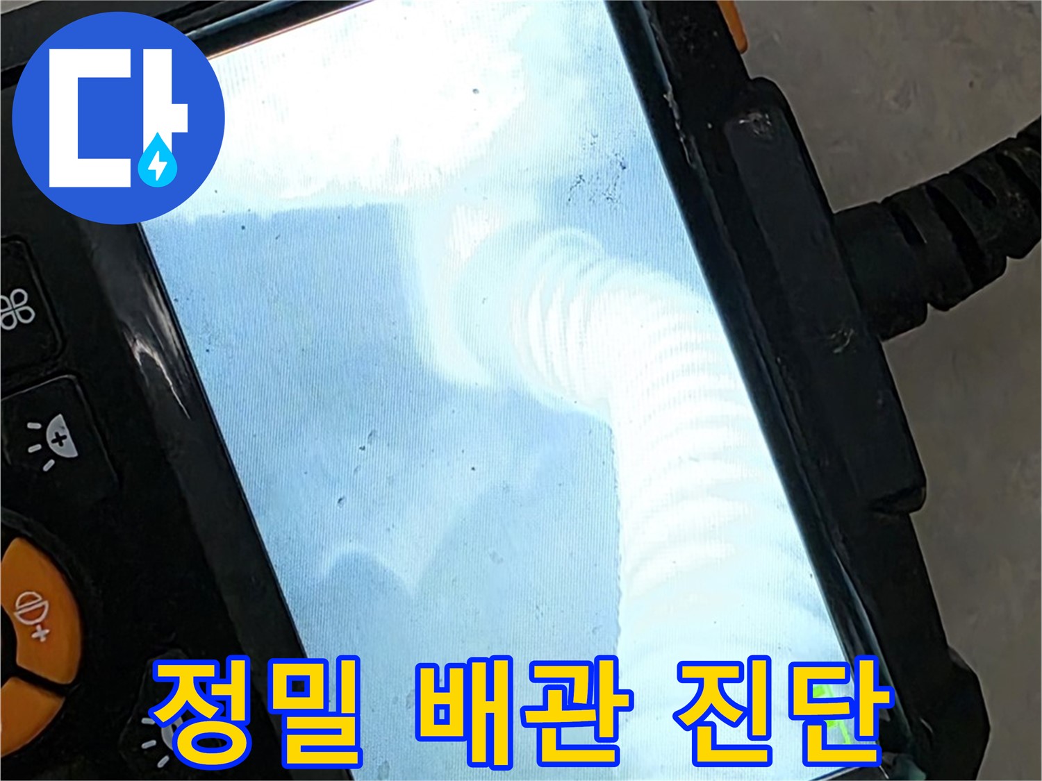 정밀 배관 진단 - 율정마을13단지 누수 위치를 정확히 파악하여 고민 해결!