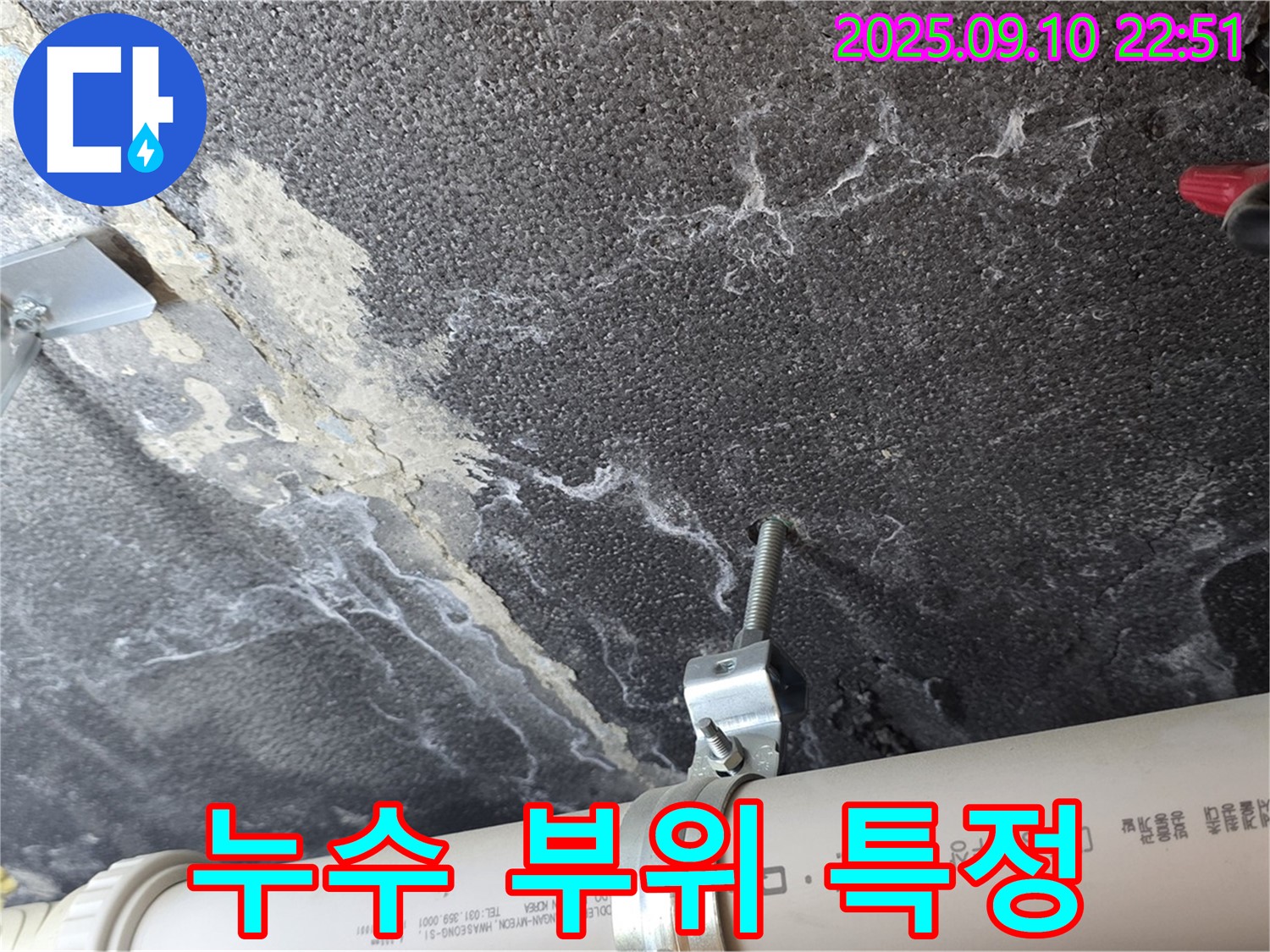 누수 발생 부위 특정 - 문제 발생 지점을 정확하게 파악하여 신속하게 해결합니다.