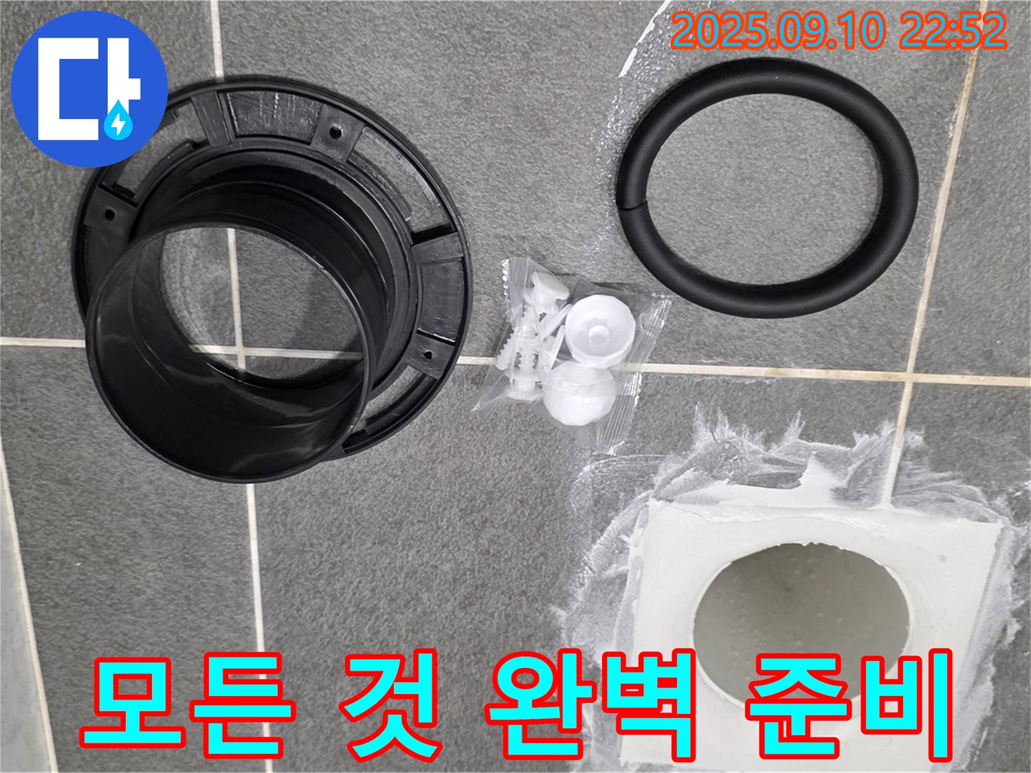 누수 부속 - 신속하고 정확한 해결을 위한 부속 교체 준비 완료 - 필요한 모든 것 완벽하게 준비 완료
