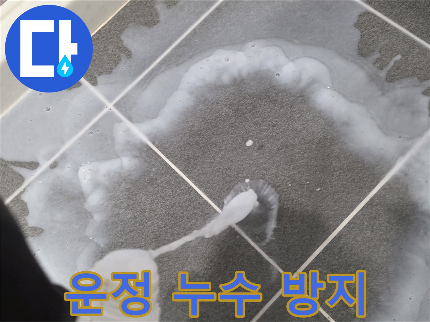 운정 어반프라임 아파트 욕실 - 타일 틈새 방수 시공으로 누수 방지