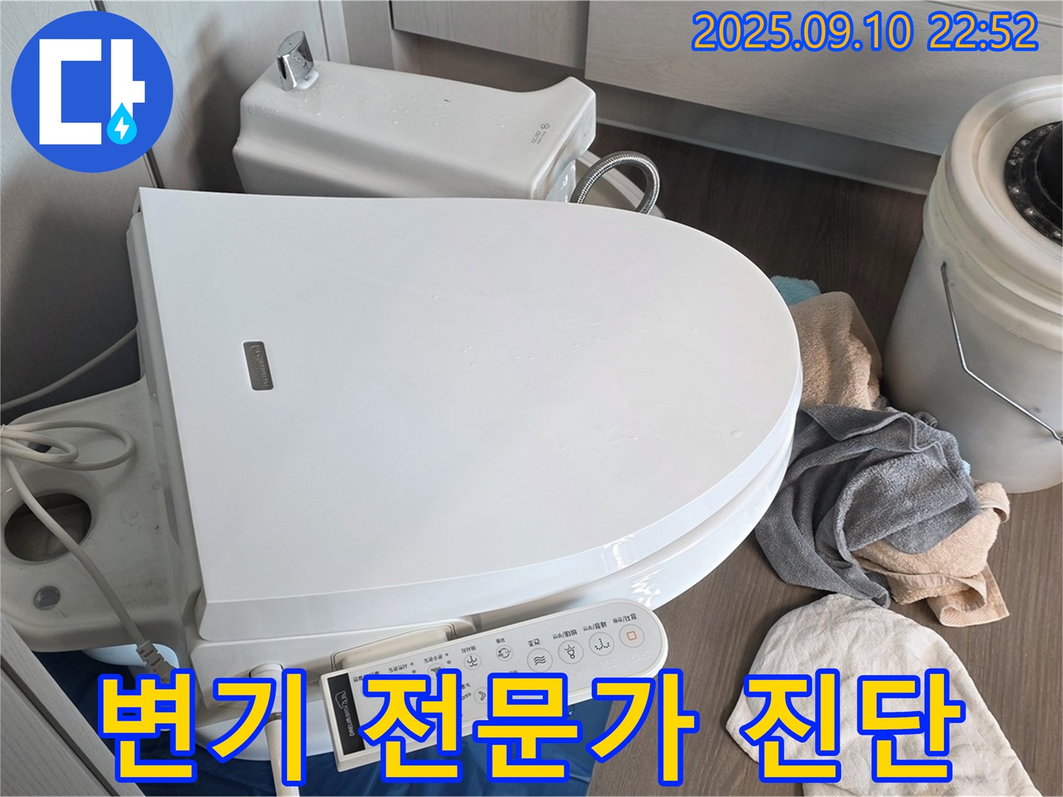 동패동 누수 - 운정 어반프라임 스마트 변기, 파주 누수 마스터가 직접 방문하여 진단 진행