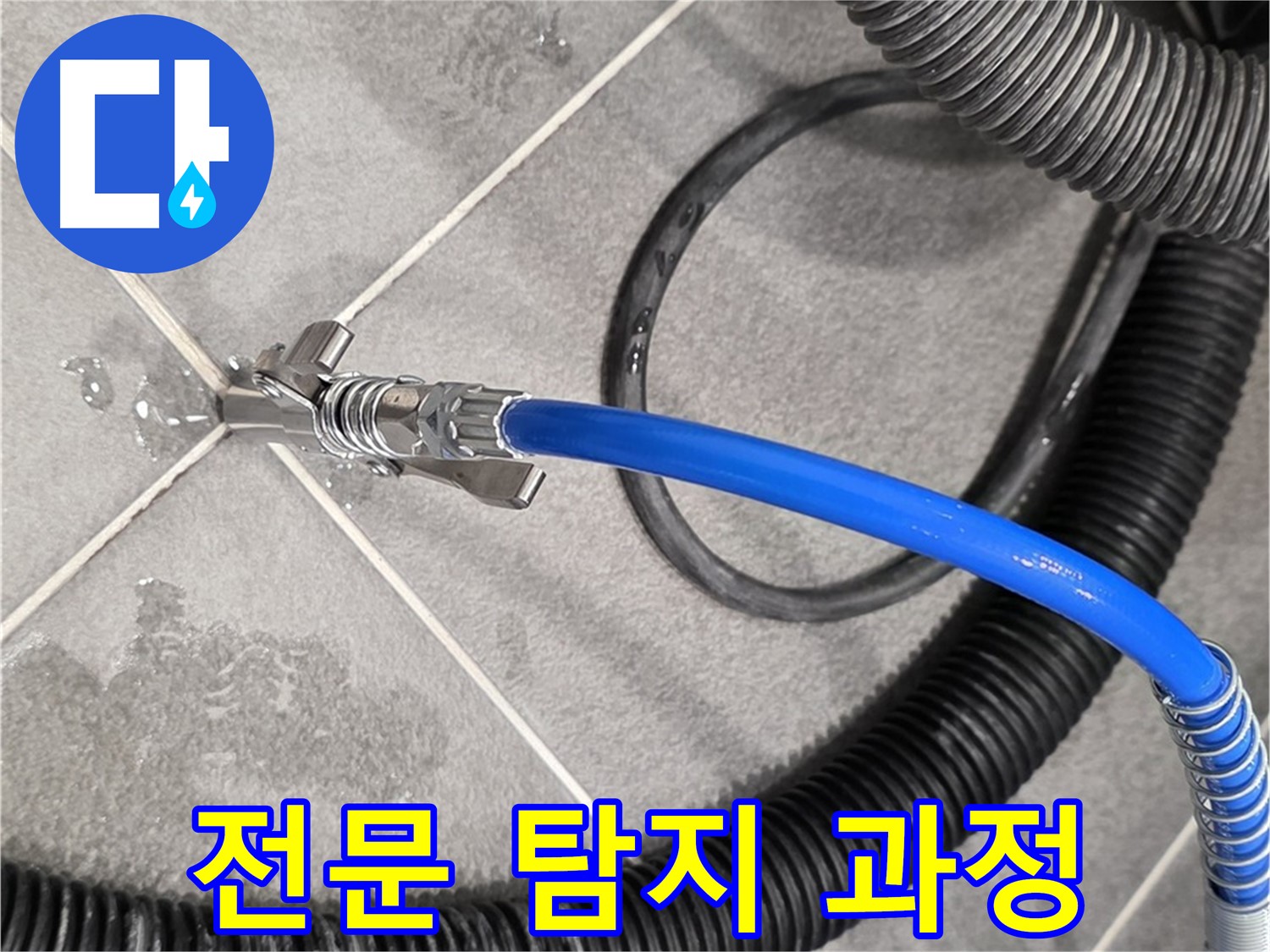 동패동 운정 아파트에서 전문가가 누수 탐지 과정을 꼼꼼하게 진행하고 있습니다 - 정확한 위치를 찾아드립니다.
