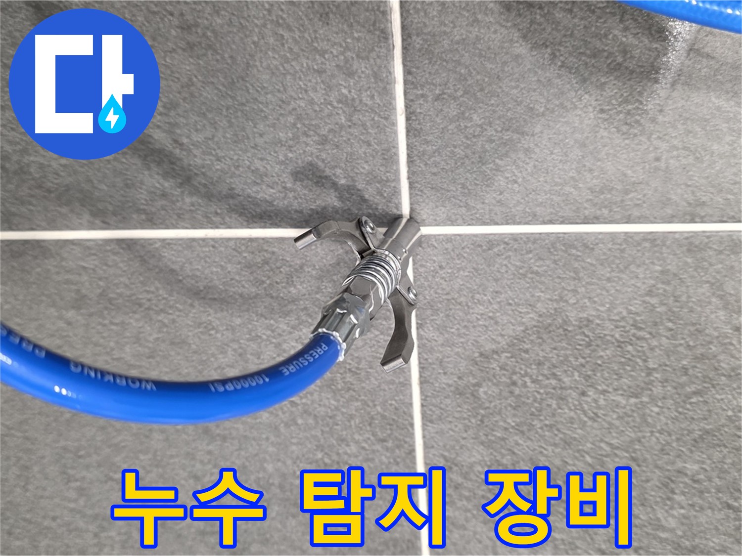 동패동 운정어반프라임 누수 - 누수 탐지 장비를 사용하여 정확한 위치를 찾아냅니다.