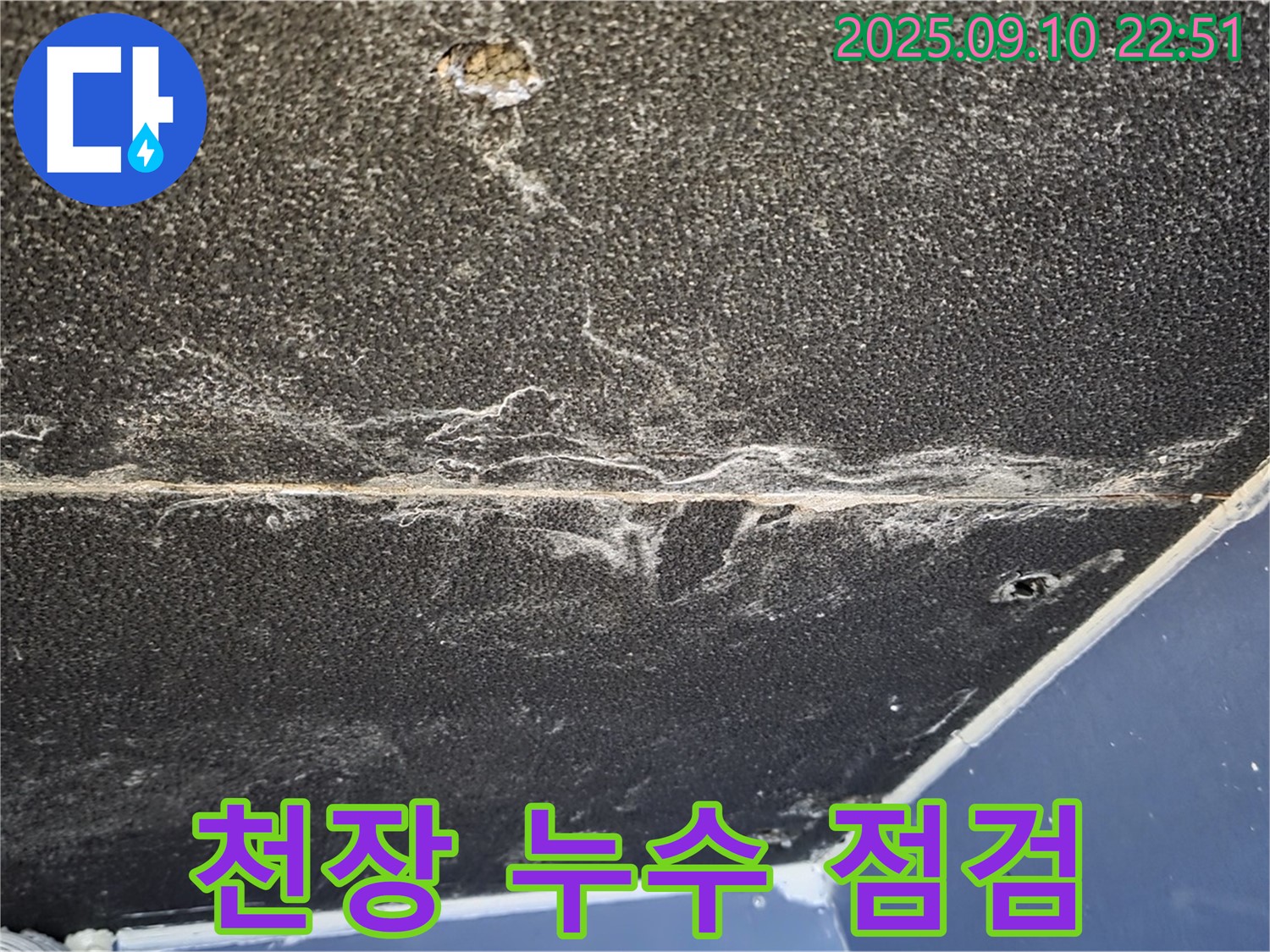 동패동 운정어반프라임 아파트 천장 누수 점검 - 누수 원인을 꼼꼼하게 파악하여 완벽하게 해결합니다.