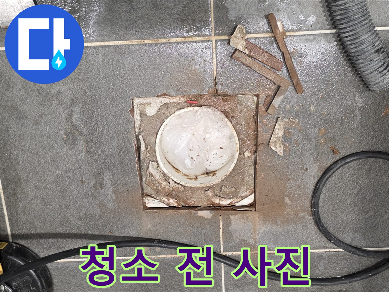 동패동 운정어반프라임 욕실 누수 - 타일 절단 후 배관 주변 청소 전 사진 기록
