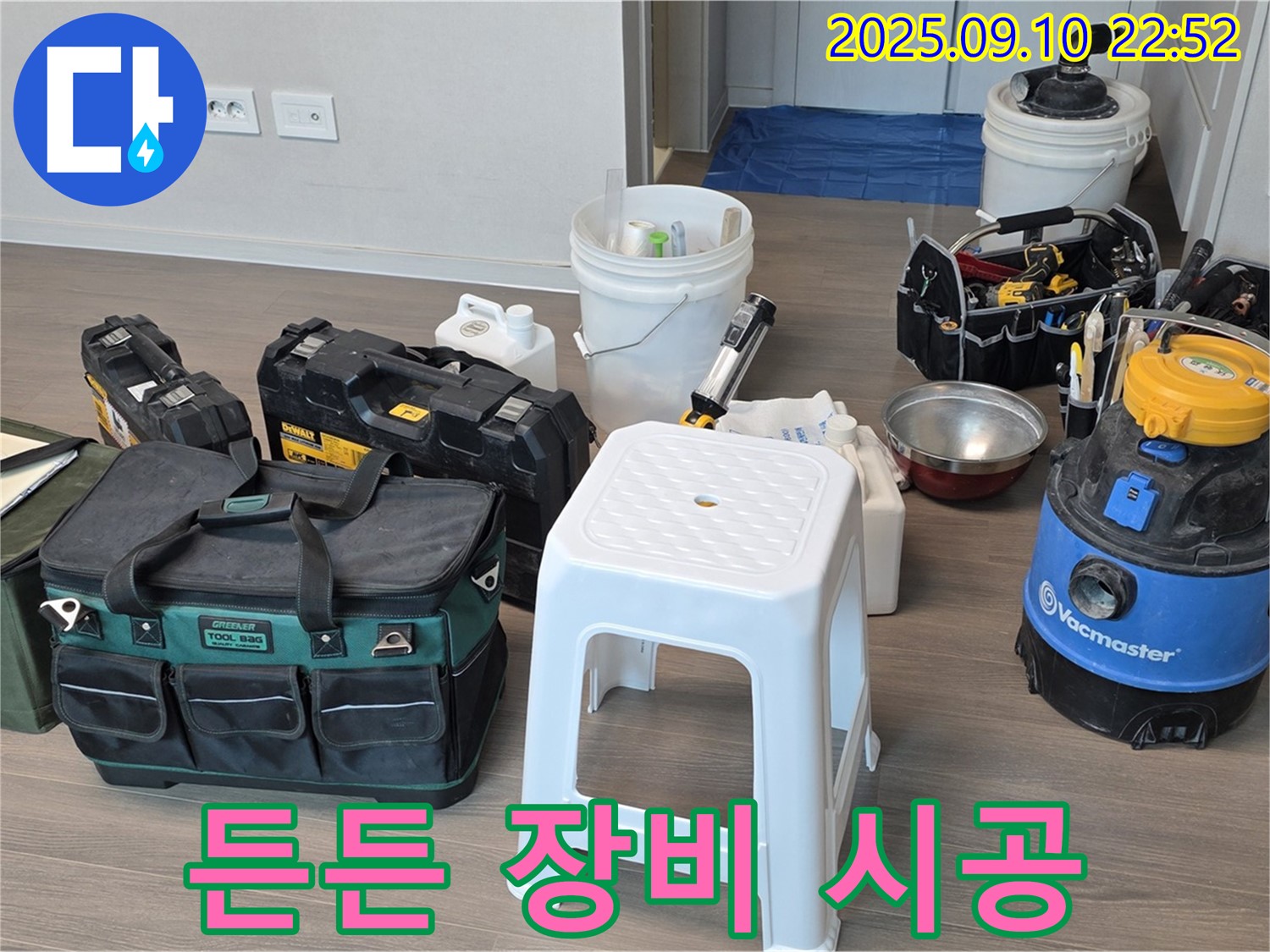 든든한 장비 지원으로 완벽한 누수 해결 책임 시공 - 어떤 누수 문제든 책임지고 해결할 준비가 되어 있습니다.