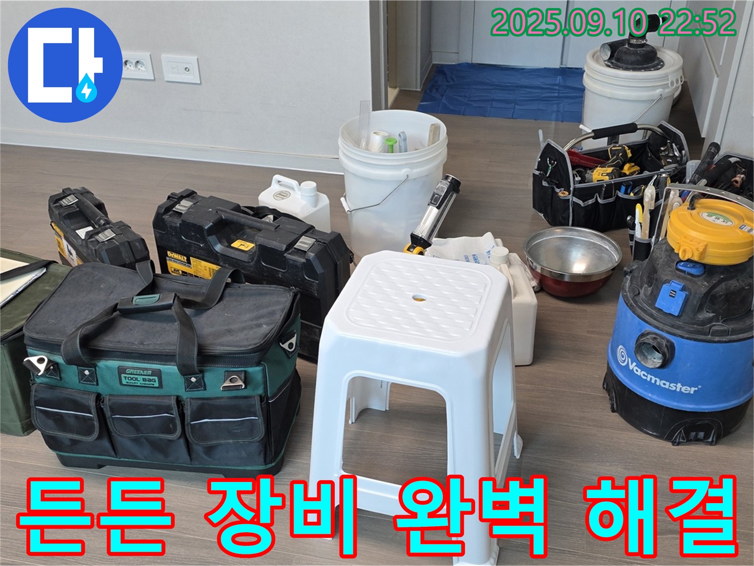 든든한 장비 지원으로 완벽한 해결 - 어떤 누수 문제든 완벽하게 해결할 준비가 되어 있습니다.