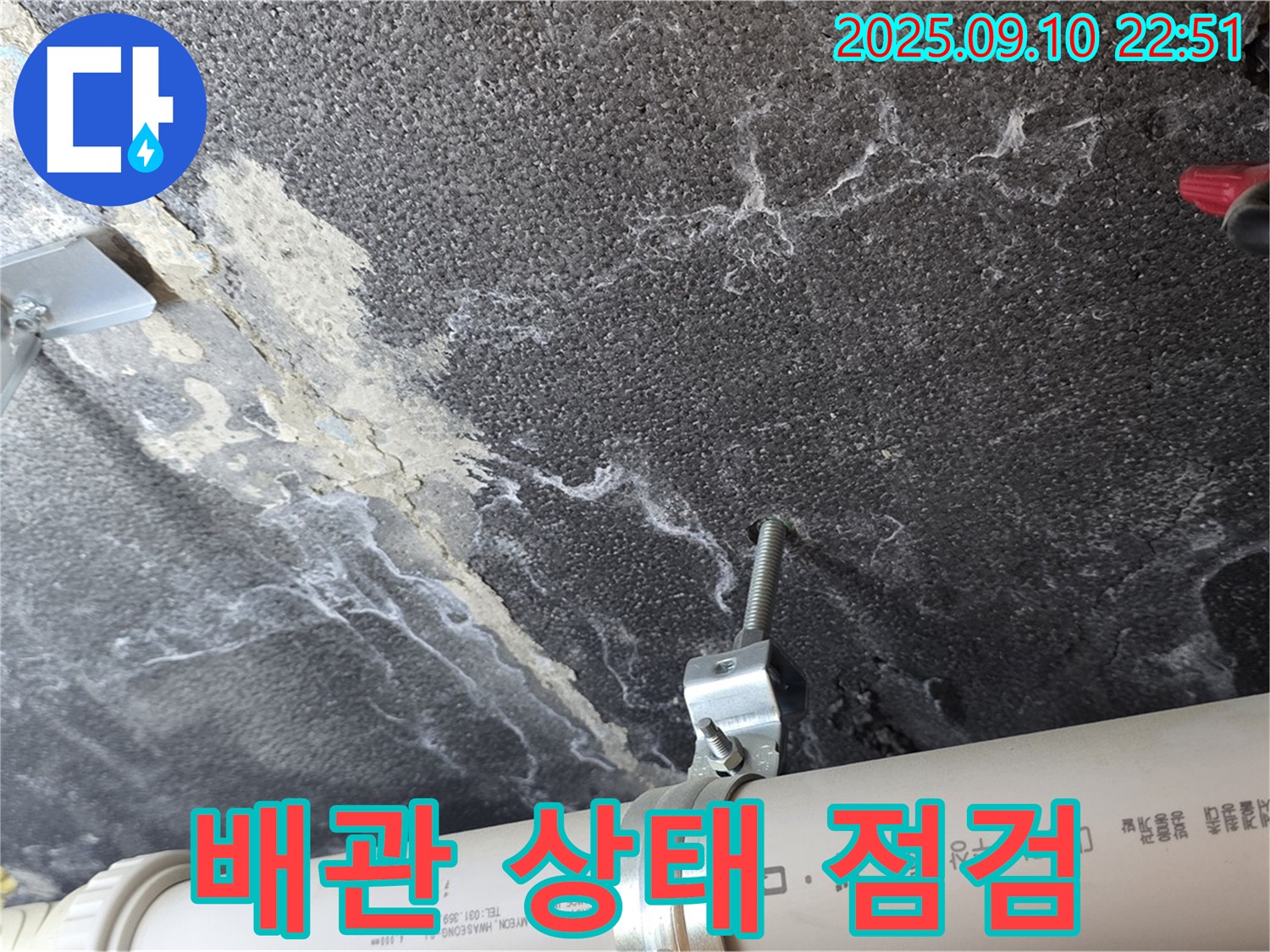 배관 상태 점검 - 배관의 전반적인 상태를 점검하여 누수 위험을 사전에 진단합니다.