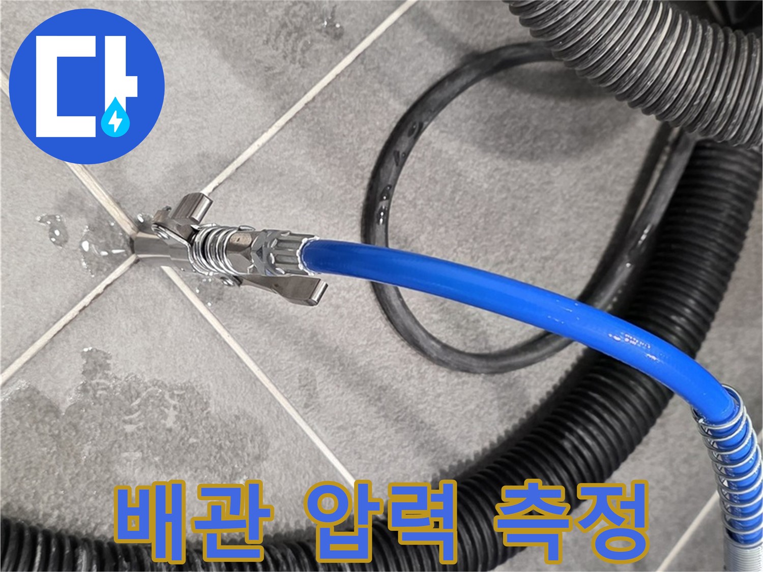 배관 압력 측정을 통해 누수 원인을 찾고 있습니다 - 파주시 운정어반프라임에서 누수 문제를 해결하기 위해 노력하고 있습니다.