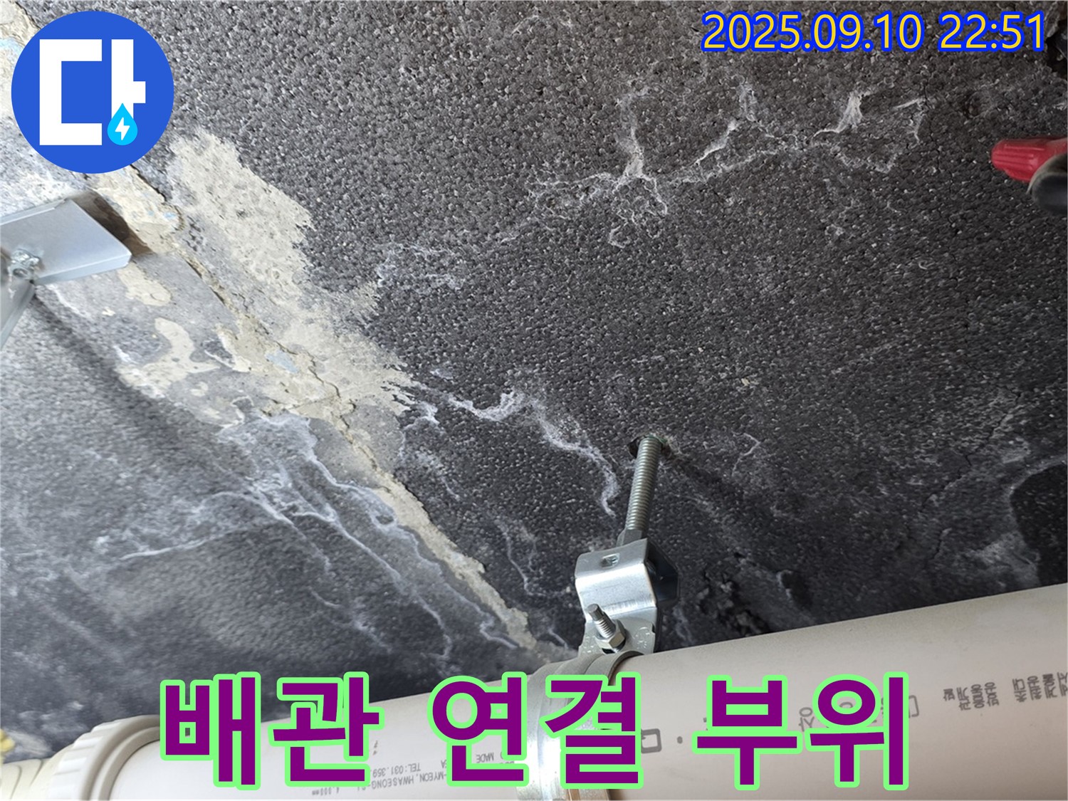 배관 연결 부위 점검 - 누수 발생 가능성이 높은 배관 연결 부위를 꼼꼼하게 점검합니다.